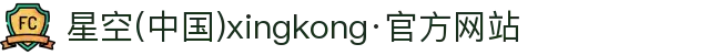 星空(中国)xingkong·官方网站